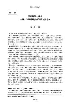 戸田城聖と学生 一東大法華経研究会50周年記念