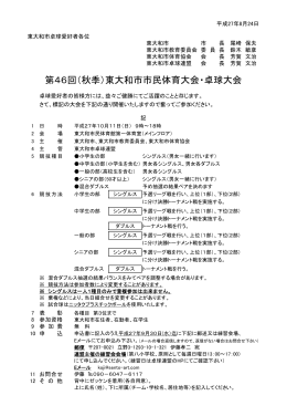 第46回（秋季）東大和市市民体育大会・卓球大会