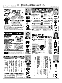 東大和市 - 選挙公報.com