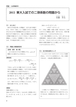 2015 東大入試での二項係数の問題から