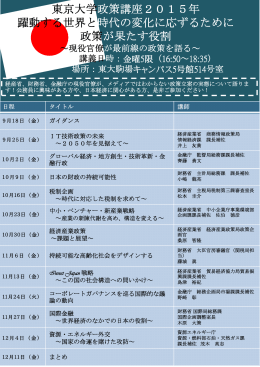東京大学政策講座2015年 躍動する世界と時代の変化に