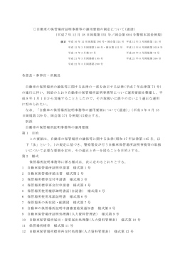 自動車の保管場所証明事務等の運用要領の制定について(通達) (平成 7
