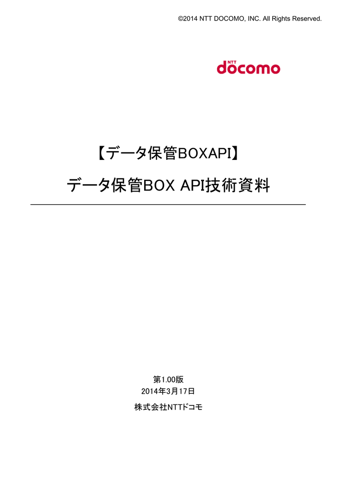 データ保管box Api技術資料