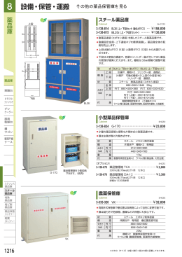 設備・保管・運搬