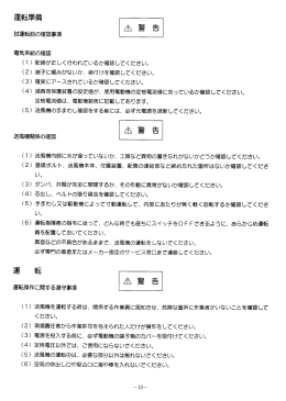 運転準備