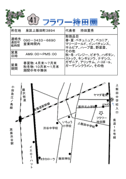 春・夏：ペチュニュア、ベコニア、 マリーゴールド、インパチェンス
