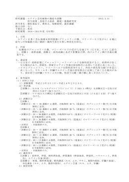 ルテイン含有植物の鶏給与試験（PDF,310KB）