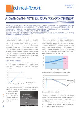 AlGaN/GaN-HFETにおけるリセスエッチング制御技術