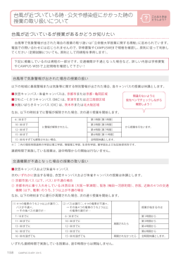 台風が近づいている時・公欠や感染症にかかった時の 授業