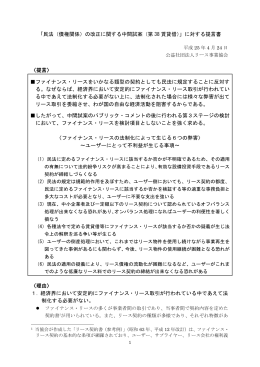 「民法（債権関係）の改正に関する中間試案（第 38 賃貸借）」に対する
