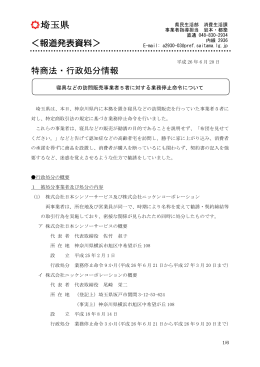 （株）日本シンソーサービス （PDF：241KB）