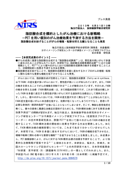脂肪酸合成を標的としたがん治療における新戦略