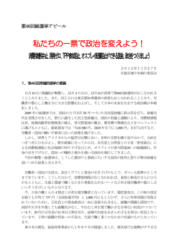 第46回衆議院選挙アピール