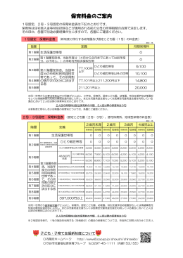 保育料金表(PDF:62KB)