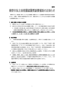 秦野市私立幼稚園就園奨励費補助のお知らせ（PDF：802KB）