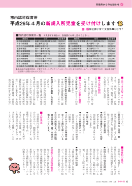 平成26年4月の新規入所児童 を受け付けします