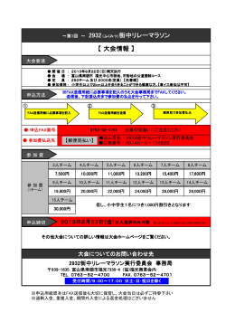 （ふくみつ）街中リレーマラソン 【 大会情報 】