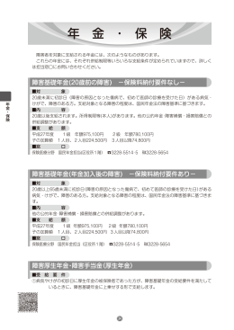 P34-P36 年金・保険