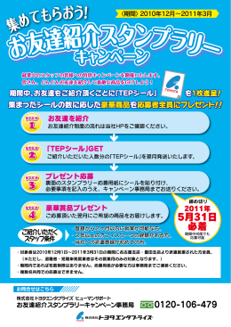 お友達紹介スタンプラリーキャンペーン事務局