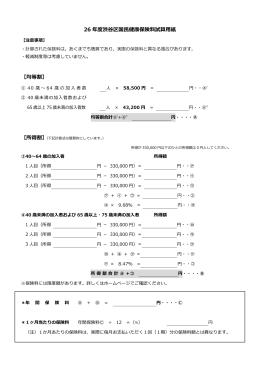 平成26年度渋谷区国民健康保険料試算用紙（PDF 14KB）