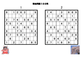 数独問題100問