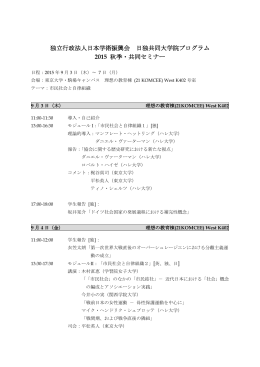 PDFファイル - IGK：日独共同大学院プログラム