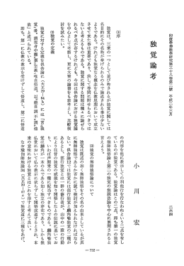 独覚は、 三乗の 一 つとして並び称されるが独覚に関しては 名目的にその