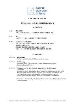 第3次メルケル政権と日独関係のゆくえ