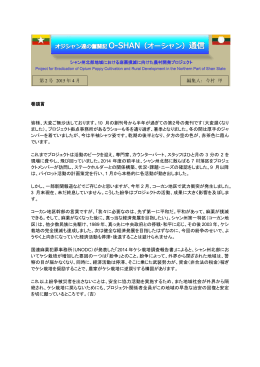 巻頭言 皆様、大変ご無沙汰しております。10 月の創刊号から半年