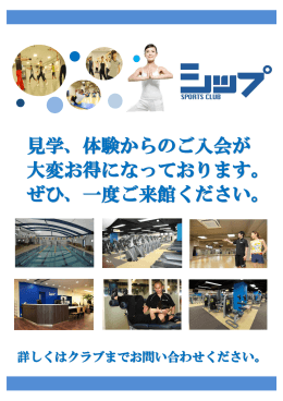 見学、体験からのご入会が 大変お得になっております。 ぜひ、一度ご