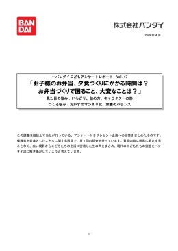 夕食・お子さまの弁当づくりにかかる時間
