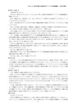 -1- 【事務局（高橋）】 大変お待たせしました。 それでは、定刻