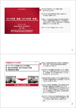 本日は大変お忙しい中、お集まり頂き、 ありがとうございます。 4月1日に