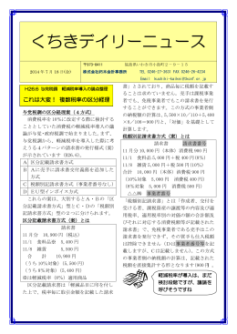 これは大変！ 複数税率の区分経理