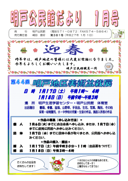 昨年中は、明戸地区の皆様には大変お世話になりました。 今年もよろしく