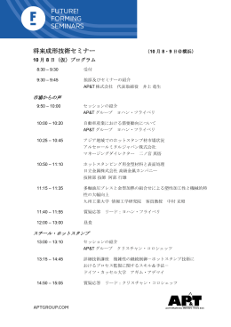 将来成形技術セミナー