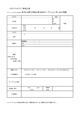 ヨハン・シュトラウスⅡ作曲 オペレッタ「こうもり」キャストオーディション