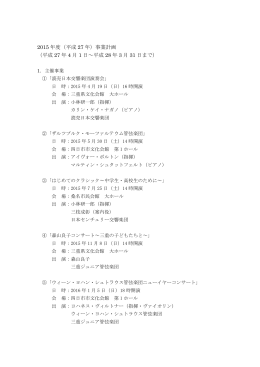 2015年度事業計画