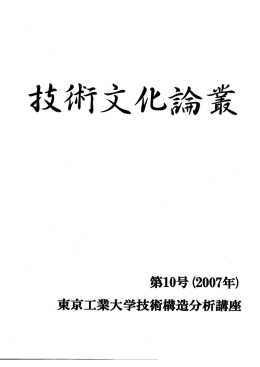pdfファイル（8.02Mb） - 技術構造分析講座