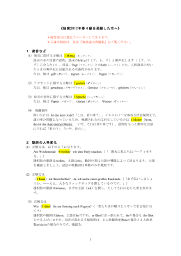 《独検2012年春4級を受験した方へ》 1 発音など 2 動詞の人称変化