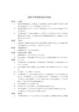 遠野自然葬墓地使用規則