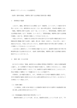 （仮称）館林市墓地、埋葬等に関する法律施行条例(案)