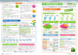 薩摩川内市の環境