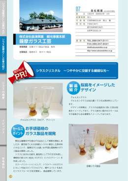 薩摩ガラス工芸 - 鹿児島県工業技術センター