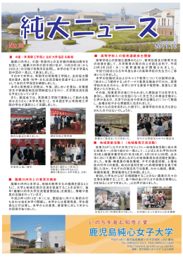 中国・常熟理工学院と友好大学協定を締結 薩摩川内市と、中国・常熟市