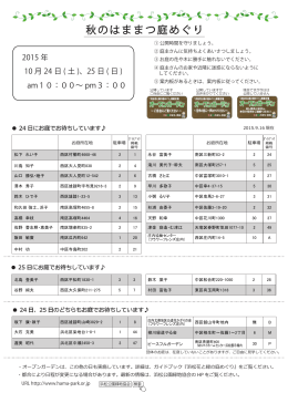秋の庭めぐりご案内 No2（PDF）