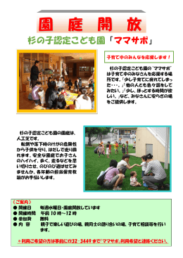 園庭開放