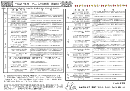 2015年度園庭開放年間計画表