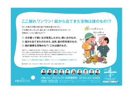 ここ掘れワンワン！庭から出てきた宝物は誰のもの！？