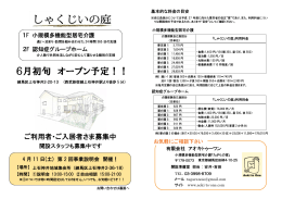 しゃくじいの庭説明会用チラシ - 有限会社 アオキトゥーワン